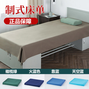 军绿色床单橄榄绿火焰蓝学生宿舍单人床单件褥单床上用品