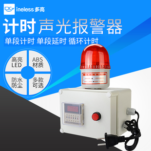 时间定时报警器工业循环计时器提醒器220V计时声光报警器24V12V