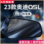 奥迪Q5L改装配件大全Q5黑科技内饰用品Q5后视镜防雨膜贴反光防水
