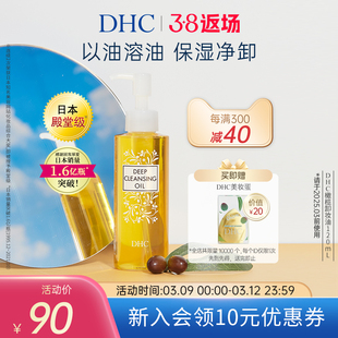 dhc橄榄卸妆油200ml120ml三合一温和卸妆乳化快不刺激