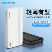 MOMAX摩米士PD快充10000毫安超大容量双向快充适用于iPhone15苹果14promax手机便携移动电源