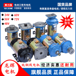 电动三轮车电机有刷直流电机工程电瓶车48v1000w60v1500w有刷电机