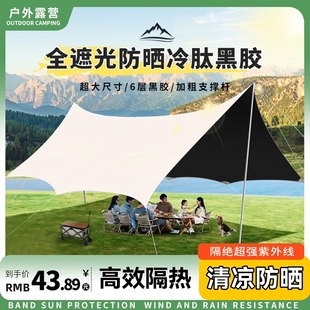 天幕帐篷户外大号露营装备桌椅全套野营野餐黑胶折叠防风晒遮阳棚