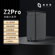极空间私有云Z2Pro网络存储设备nas家庭储存服务器低功耗网盘局域网共享存储器家用云盘
