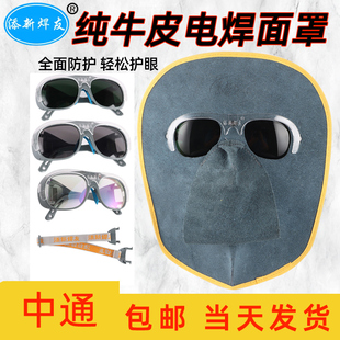 电焊防护罩面罩全脸轻便焊工专用头戴式焊帽牛皮烧焊眼镜装备神器
