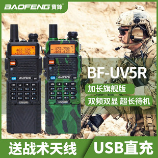 宝锋BF-UV5R加长版对讲机大功率手台户外远距离模拟USB宝峰对机讲