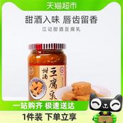 中国台湾正宗江记甜酒豆腐乳370g*1瓶早餐开胃酒酿拌饭拌面调味酱