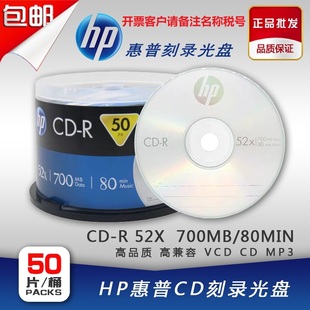 惠普索尼刻录盘cd-r刻录盘52x音乐空白光盘700mb数据盘光碟片