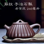 宜兴紫砂壶全手工名，家用茶壶茶具中品，筋纹子冶石瓢原矿老紫泥