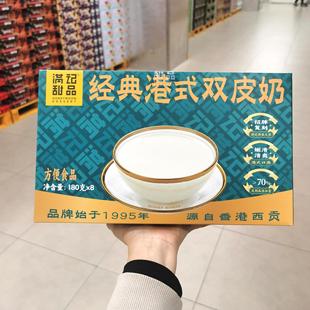 满记甜品经典港式双皮奶180g*8碗开盖即食布丁甜品点心山姆