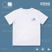 三无公社230g32支刺绣，logo磨毛款男女纯棉，打底短袖白t纯色t恤