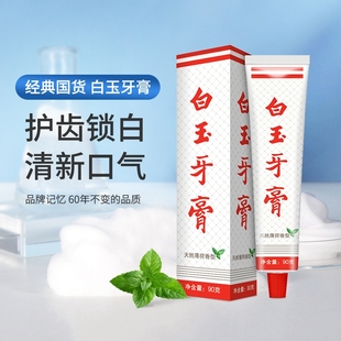 上海白玉牙膏90g口腔薄荷清新口气经典国货老牌碳酸钙单品防蛀