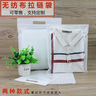 服装包装袋白色无纺布拉链袋，空白袋透明自封袋，定制印