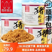 唯新营养儿童猪肉松120g*3罐牛肉酥宝贝无添加罐装零食