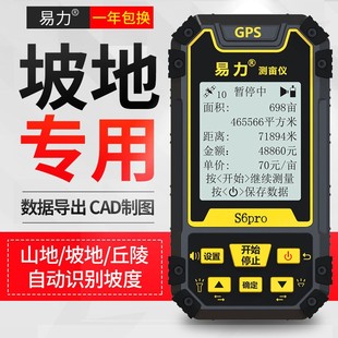 S6pro 高精度GPS测亩仪坡地山地专用款山林土地面积测量仪器
