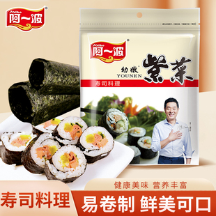 阿一波寿司海苔50张紫菜包饭海味零食，寿司材料食材烤海苔大片