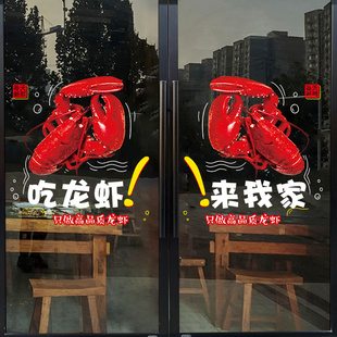 龙虾店玻璃门贴纸烧烤店烤肉饭店橱窗，装饰广告海报小龙虾贴纸静电