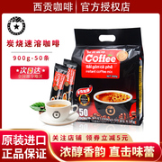 越南西贡进口炭烧味速溶咖啡900g 袋装咖啡粉50条/包熬夜提神