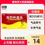 坤康 当归补血丸 6g*10袋/盒补养气血两亏当归补气丸非片非胶囊