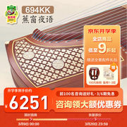 敦煌牌敦煌古筝敦煌牌694KK系列演奏考级用琴考级古筝上海民族乐