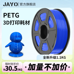 JAYO petg耗材 3D打印机耗材1.75mm FDM材料高透明度3d结构件广告专用耗材可定制整齐排线耐兼容打印机