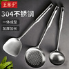 王麻子锅铲套装304不锈钢，家用炒菜铁，铲子食品级厨房汤勺炒勺厨具