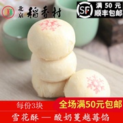 3块装三禾北京稻香村散装糕点雪花酥北京特产全场满50元