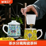 高档茶水分离杯陶瓷，水杯茶杯主人杯办公杯带盖泡茶杯家用办公室