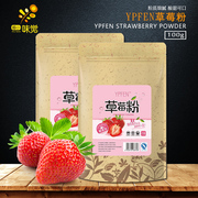 YPFEN草莓粉100g  做雪花酥牛轧糖食用果蔬粉水果冲饮烘焙原料