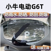 适用于小牛g6t仪表膜中控保护贴膜，坐垫套车罩g6t手机支架改装配件