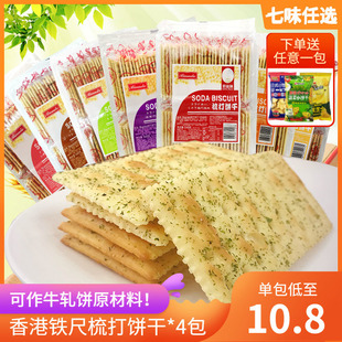 香港品牌BIANDO铁尺苏打饼干奶盐咸味海苔番茄全麦芝麻梳打饼零食