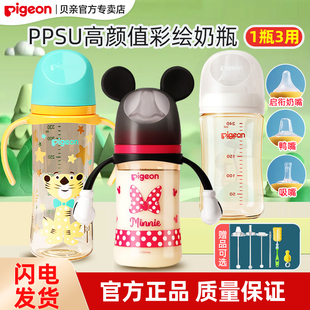 贝亲新生婴儿PPSU奶瓶宝宝宽口径鸭嘴吸管塑料奶瓶