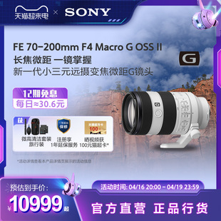 索尼fe70-200mmf4macrogossii远摄变焦微距g镜头70200g2