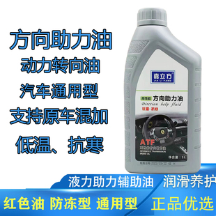 奇瑞瑞虎风云2a3qq3汽车，专用动力转向液艾瑞泽方向机油转向助力油