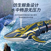 儿童迷你仿真无线遥控鲸鱼，快艇电动水上会游的鱼观光潜水艇玩具