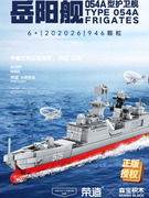 兼容乐高岳阳舰模型，森宝054a级主力军舰，拼插全封闭导弹护卫舰积木