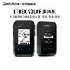 Garmin佳明eTrex Solar太阳能长续航GPS导航仪户外手持机多频多星定位电子罗盘防水天气变化佳明