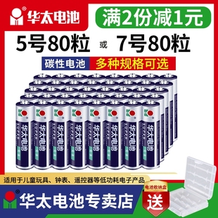 华太电池五号七号主板空调电视机遥控器电池，5号无线鼠标1.5v儿童玩具aa闹钟，lr6鼠标人体秤剃须7号lr03