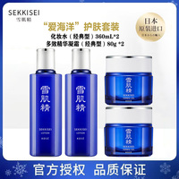 雪肌精“爱海洋”护肤套装化妆水，360ml*2多效精华凝霜80g*2