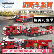 凯迪威 消防车模型合金云梯119消防汽车喷水儿童玩具套装男孩仿真