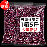 云南正宗红腰豆大红豆红芸豆，商用特产杂粮酸菜红豆农家自产红小豆