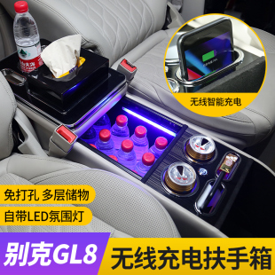 别克gl8扶手箱gl8es653t陆尊25s中央储物手扶箱，专用内饰改装配件