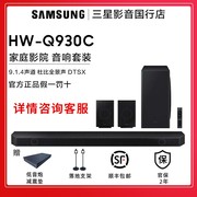 Samsung/三星 HW-Q930C杜比全景声家庭影院音响回音壁音箱