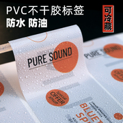 pvc不干胶贴纸定制透明防水防油标签订制可冷藏封口贴商标耐