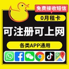 移动联通流量上网卡香港澳们可用手机电话号卡内地外贸注册号鸭子