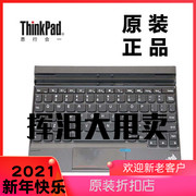 联想thinkpad10平板电脑键盘，触控磁吸式键盘03x9004