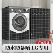 LG洗衣机罩防水防晒8 9 10公斤北欧滚筒全自动洗衣机套罩防尘罩冼