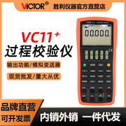 胜利VC11+高精度过程仪表校验仪电压/电流信号发生器过程校准器