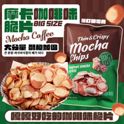 *巨好吃*韩国GramGram摩卡咖啡脆片mocha薯片膨化办公室零食85g