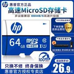 HP 惠普C10高速TF microsd卡通用